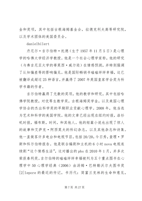 网易公开课学习感想 (4).docx