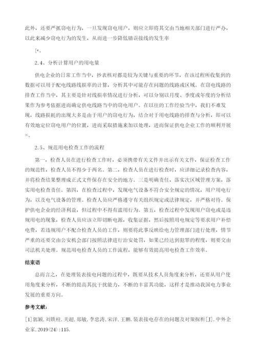 装表接电现场控制技术的关键点.docx