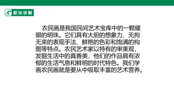 第十五课《学画农民画》课件