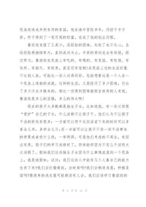 鲁滨孙漂流记个人看书心得10篇.docx