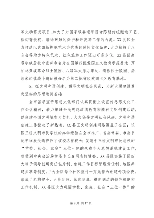 基层宣传思想文化工作调研报告.docx