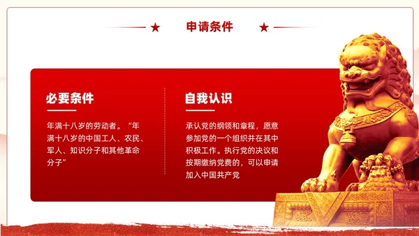 红色党建入党流程培训教育课件PPT模板党建