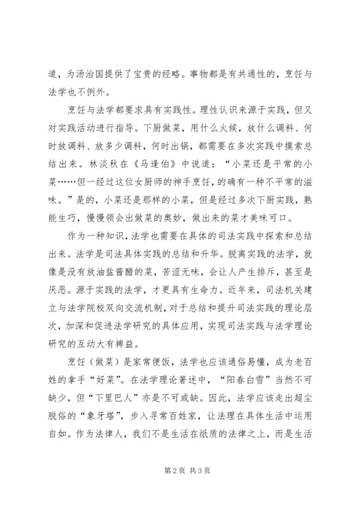 烹饪学习心得体会_1.docx