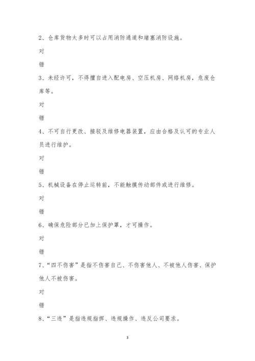 CNBS-新员工入职三级安全教育考试(部门级).docx