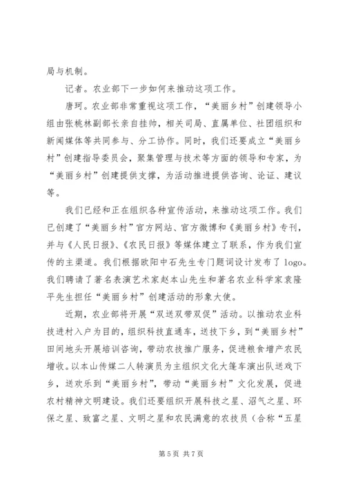 关于创建“美丽乡村”试点的申请 (2).docx