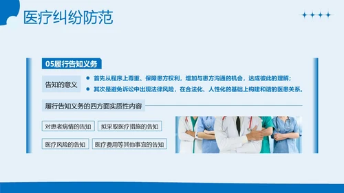 医疗纠纷防范处理应对医院医疗医生护士培训PPT课件预防