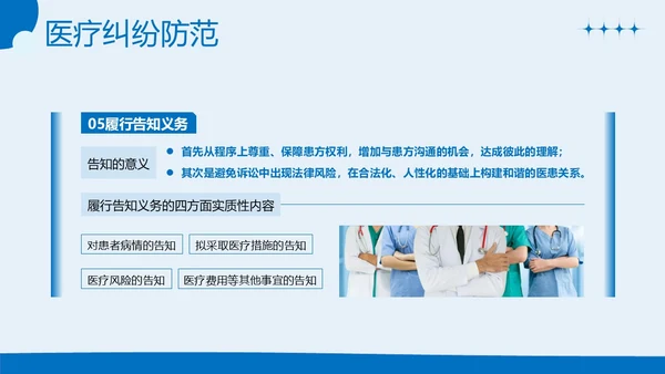 医疗纠纷防范处理应对医院医疗医生护士培训PPT课件预防