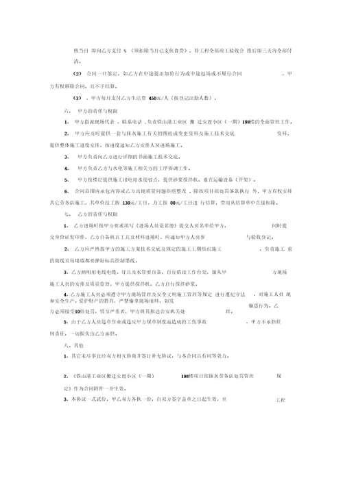 内外墙抹灰工程劳务承包协议1