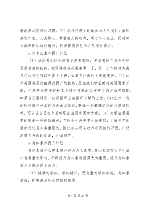 职业素养提升计划书 (6).docx