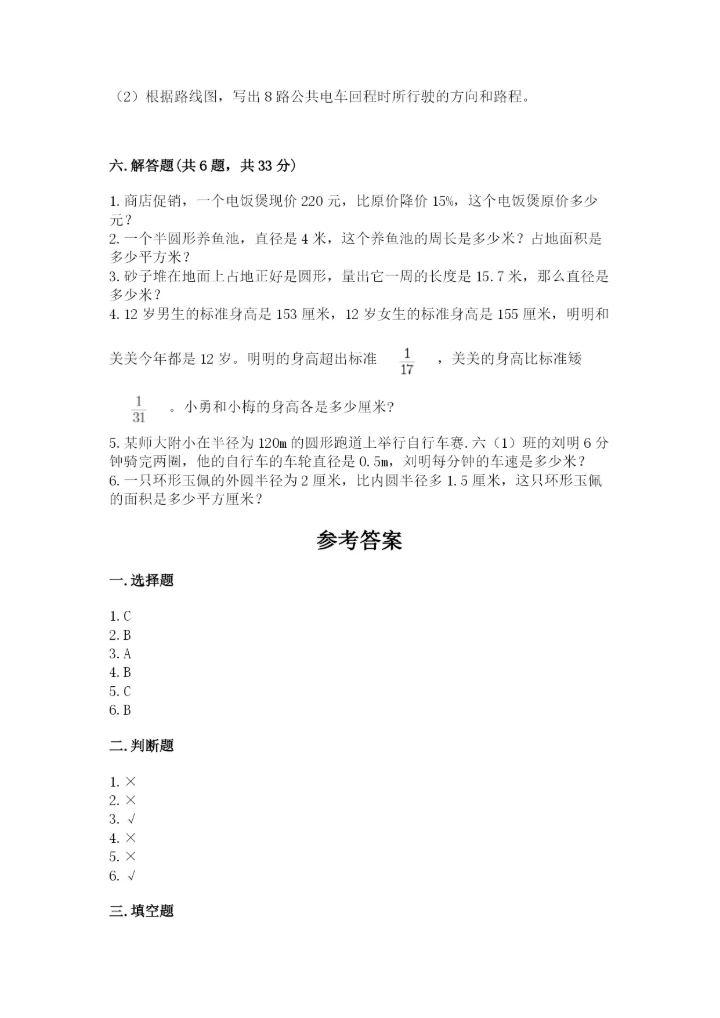2022六年级上册数学期末测试卷附参考答案（突破训练）.docx