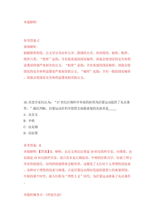 2021河南开封市尉氏三中校园招聘教师30人网模拟试卷附答案解析第9次