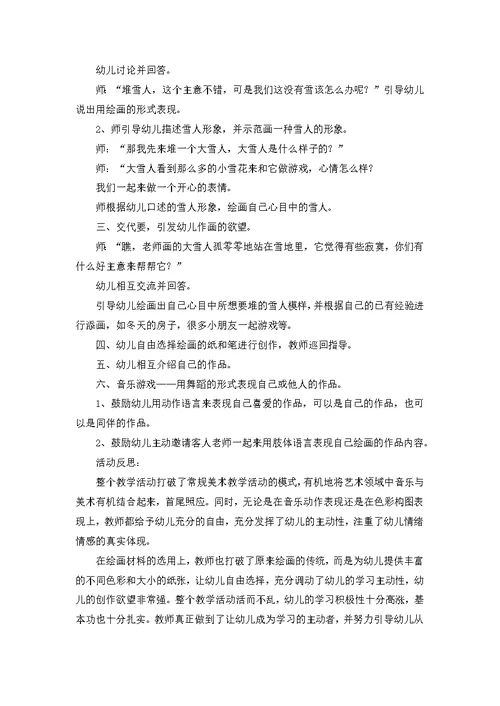 幼儿园大班优质美术教案《堆雪人》含反思