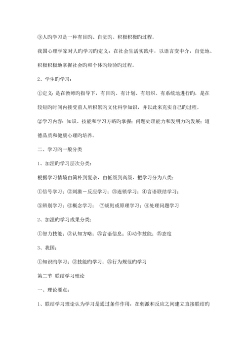 2023年教师招考教育心理学知识点总结.docx