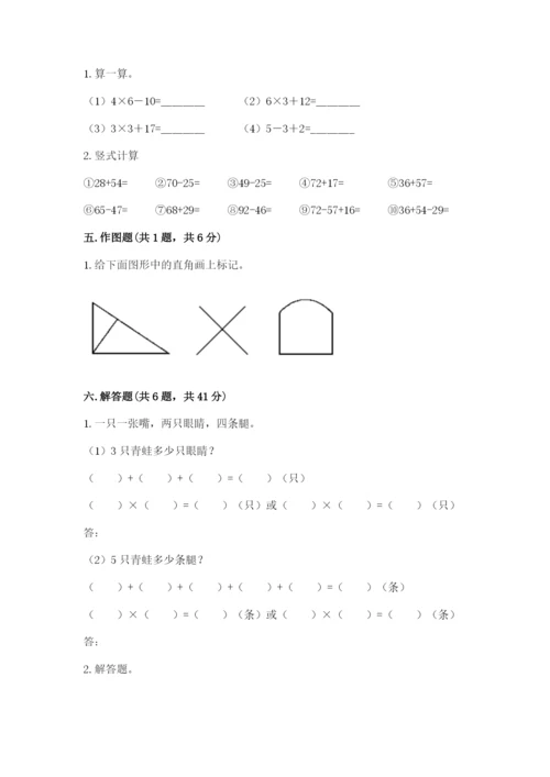 小学数学二年级上册期中测试卷（全国通用）word版.docx