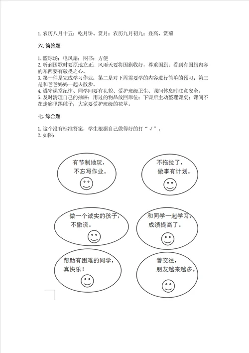 部编版二年级上册道德与法治期中测试卷突破训练word版