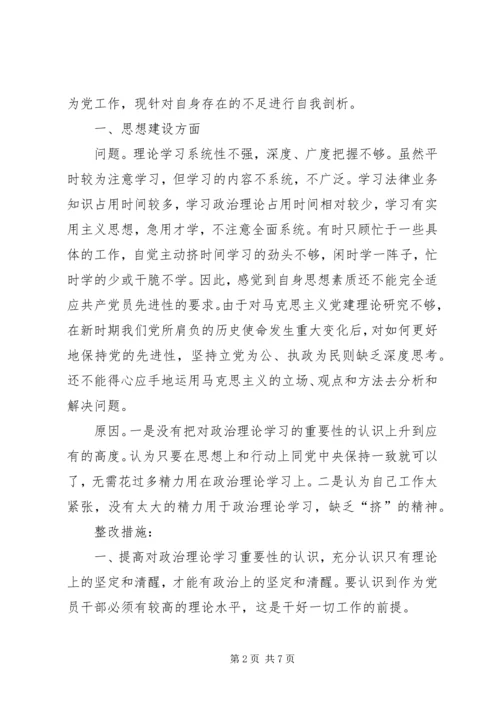 法院党组副书记党性分析材料 (2).docx