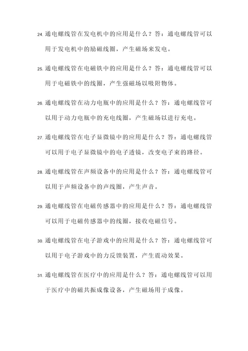 物理通电螺线管应用题