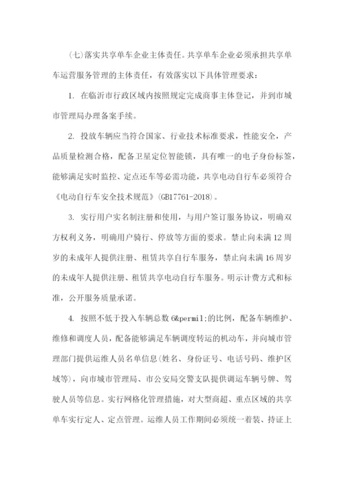 城管共享单车整治方案.docx