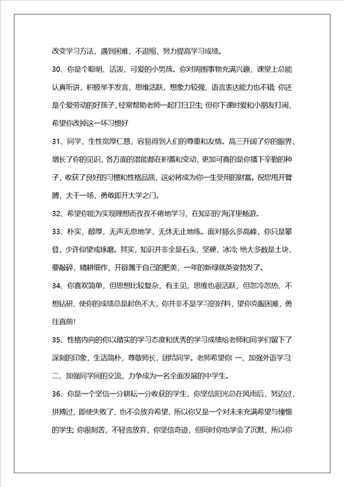 关于班主任给学生的综合评语40句精选