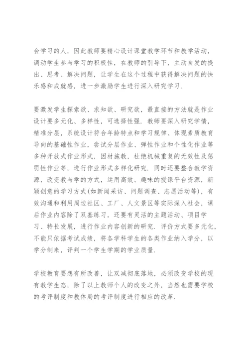 教师双减政策学习心得体会范文5篇.docx
