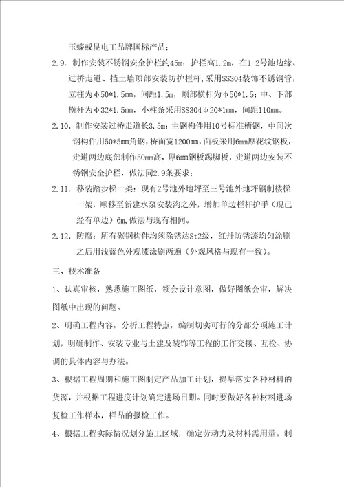 初步拟定的施工方案