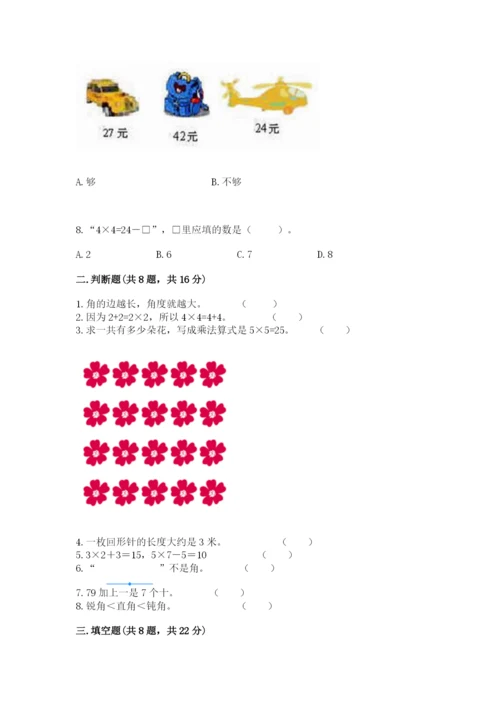 小学数学二年级上册期中测试卷精品（典优）.docx