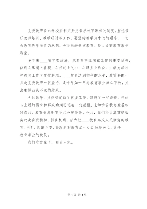 教育工作会议交流讲话稿范文.docx