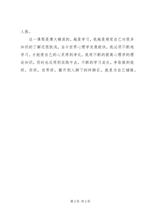 学习《心理健康教育概论》的心得体会范文.docx