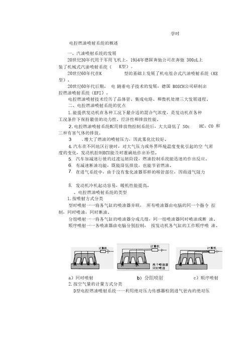 电控发动机全部电子教案要点