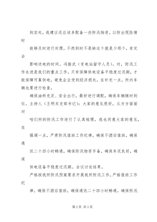 第1党小组7月份会议记录.docx