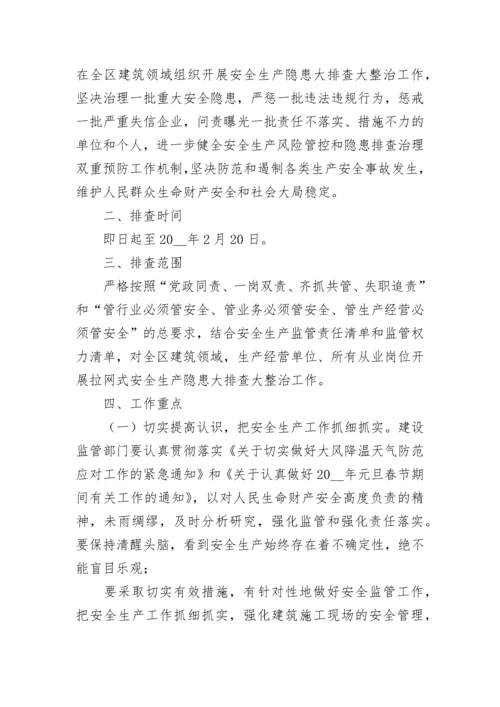 关于做好春节前后安全生产工作的方案（汇编10篇）.docx