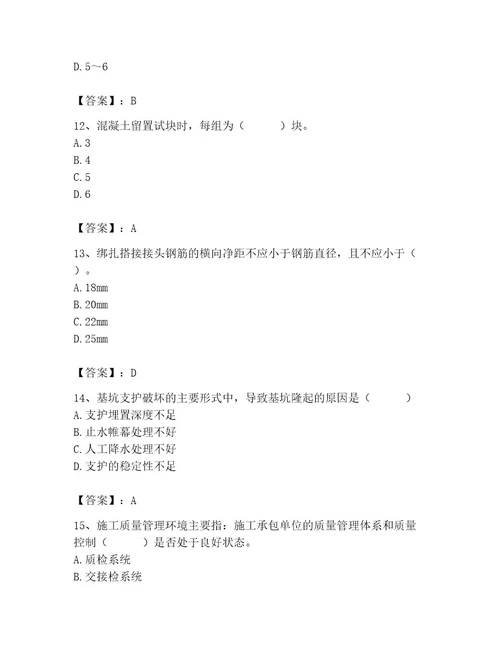 2023年质量员之土建质量专业管理实务题库含答案（研优卷）