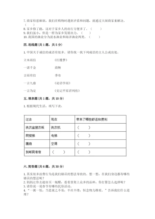 部编版道德与法治四年级下册 期末测试卷含完整答案（考点梳理）.docx