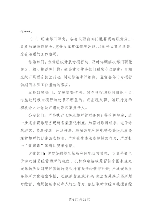 打击“黄赌毒”违法犯罪专项行动方案.docx