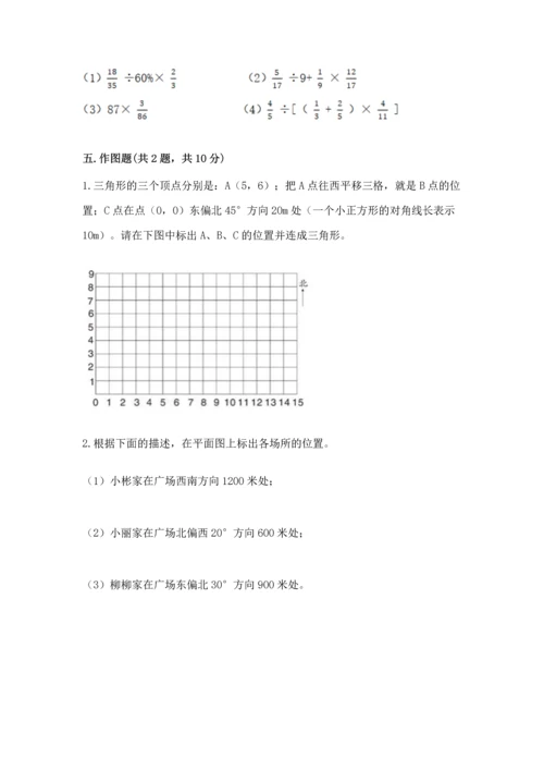 人教版六年级上册数学 期中测试卷含答案（精练）.docx