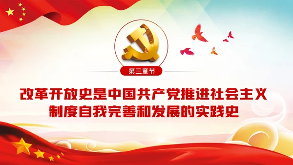 四史学习教育增强党性修养做新时代合格党员PPT模板