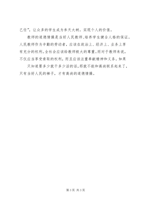 学习《教育科研能力的培养与提高》心得体会 (3).docx