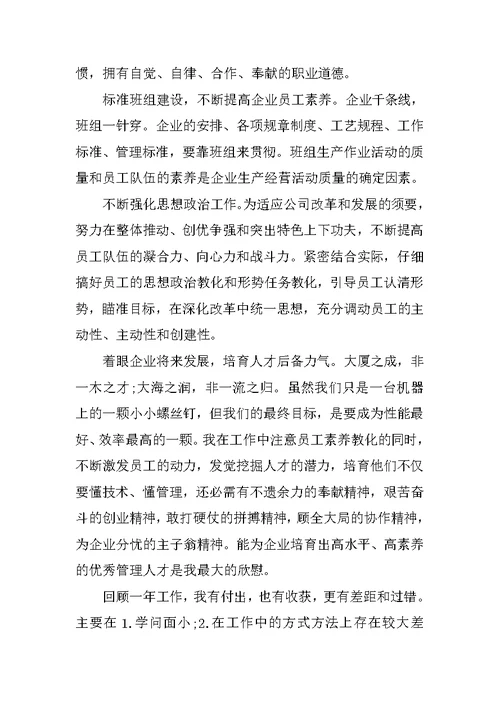 2021公司个人述职报告模板