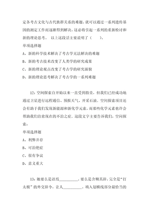 公务员招聘考试复习资料公务员言语理解通关试题每日练2021年02月02日6882