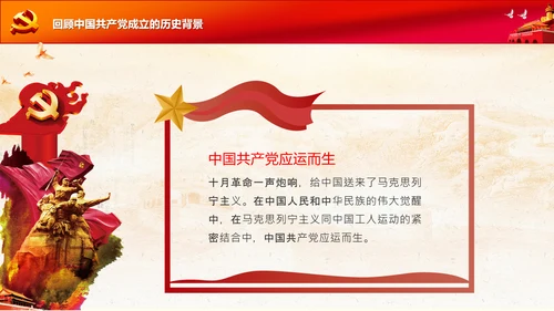 学习七一建党100周年讲话伟大建党精神PPT