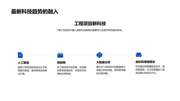 工程项目答辩报告PPT模板