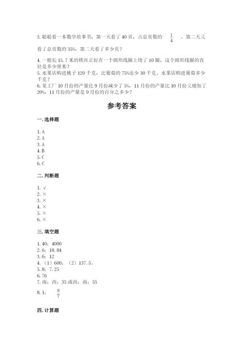 小学六年级数学上册期末卷附参考答案（考试直接用）.docx