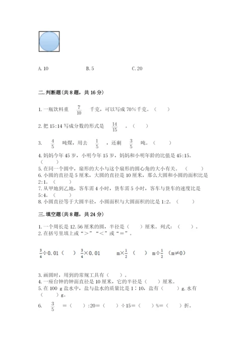 小学六年级上册数学期末测试卷及一套完整答案.docx