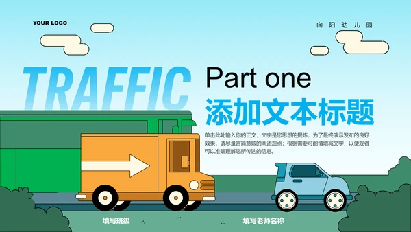 蓝色卡通风交通安全班会主题PPT演示模板