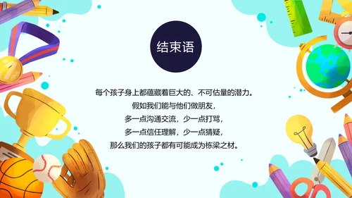 卡通中小学期中期末寒假安排家长会PPT模板