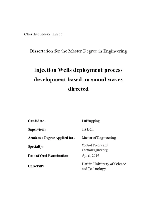 基于声波定向注水井调配工艺开发控制理论与控制工程专业毕业论文