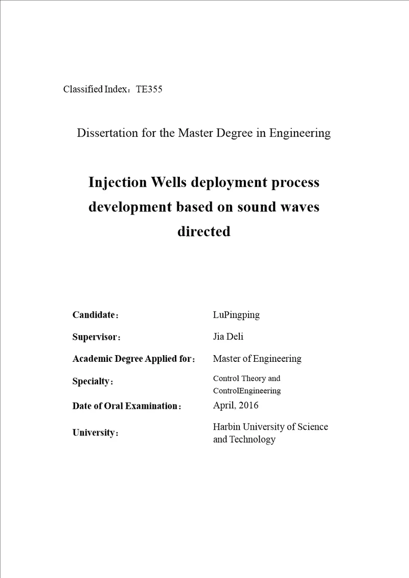 基于声波定向注水井调配工艺开发控制理论与控制工程专业毕业论文