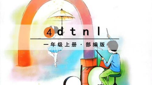 汉语拼音4  d t n l 课件