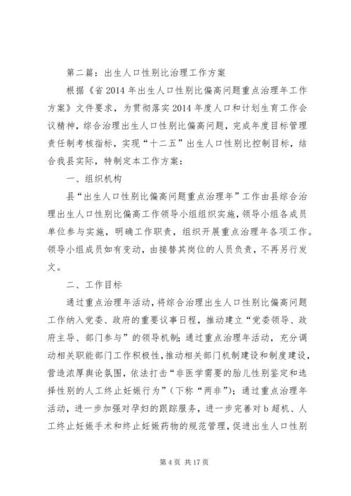 人口计划生育清理工作方案5篇.docx