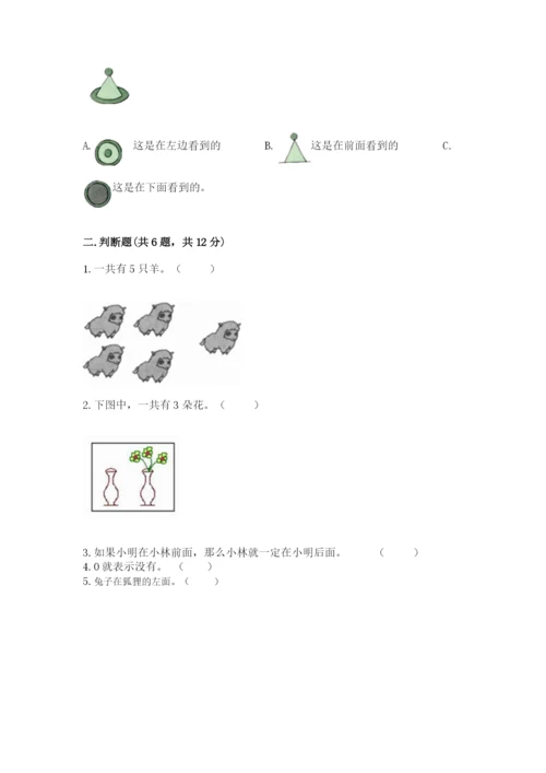 人教版一年级上册数学期中测试卷及答案参考.docx